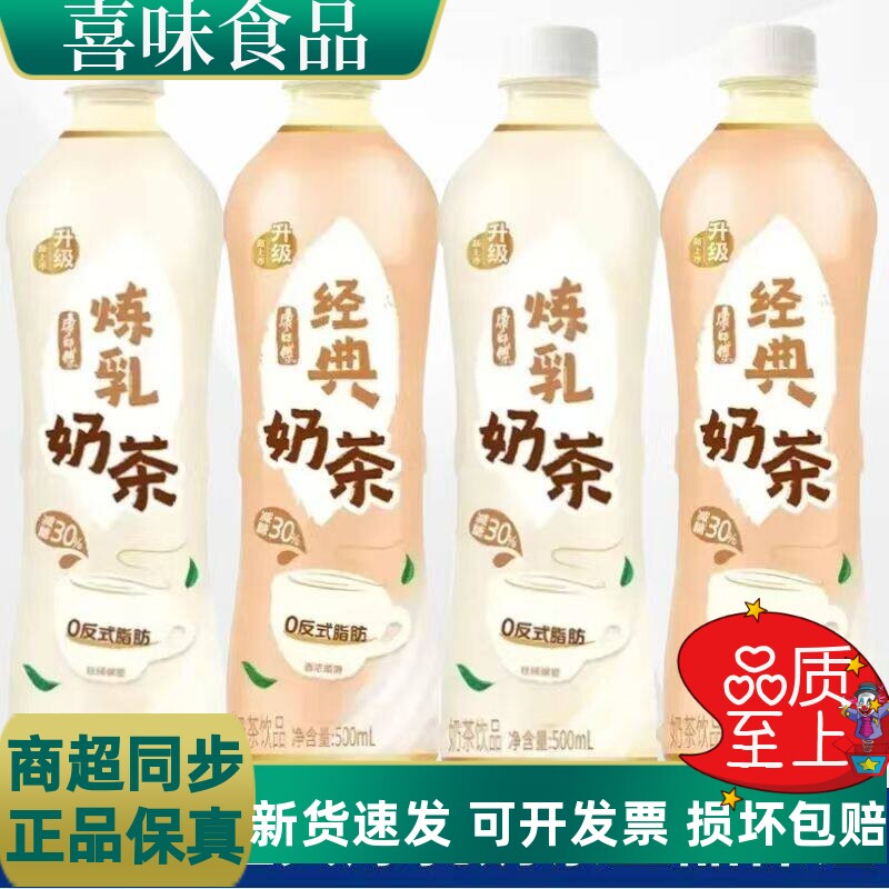 康师傅奶茶500ml瓶装原味经典炼乳奶茶大红袍老牌阿萨姆邦红茶