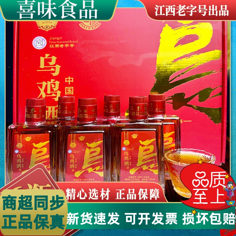 江西中国泰和白凤乌鸡酒养