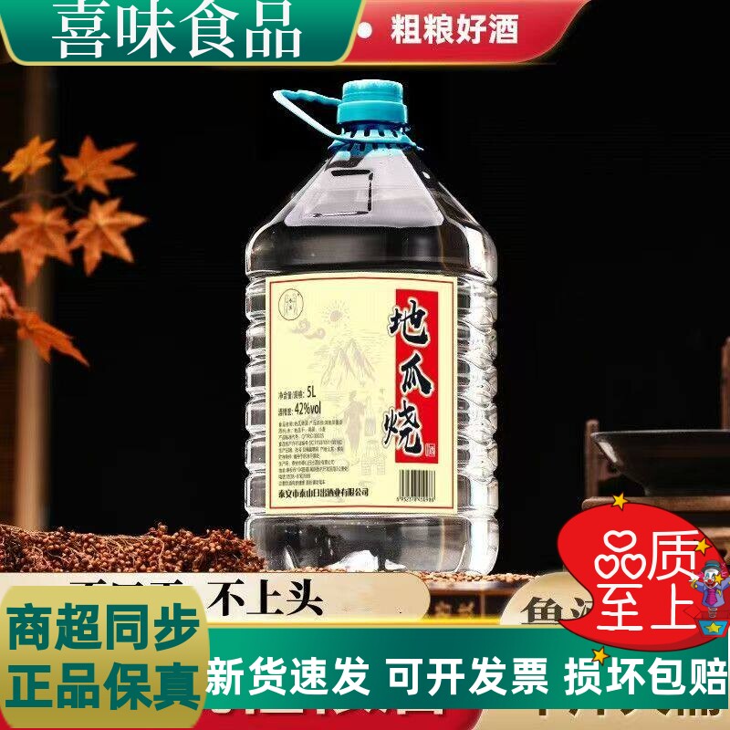 山东大集特产地瓜烧酒42°粗粮酒