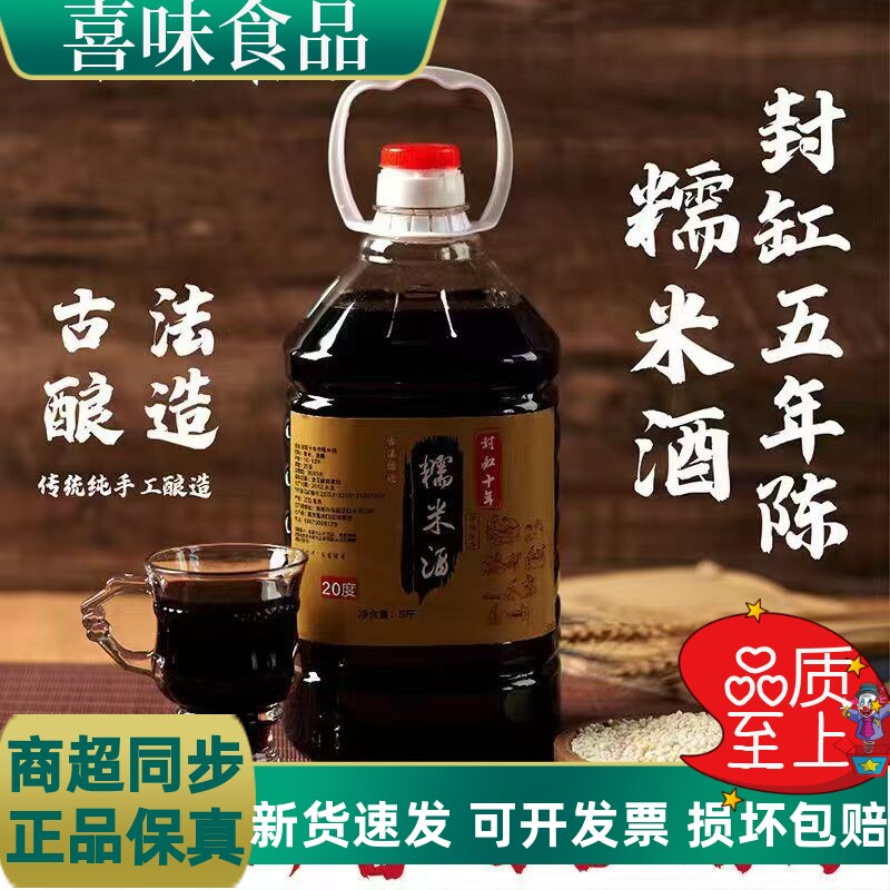 正宗农家手工自酿糯米酒老酒陈年封缸酒高度米酒纯粮客家米酒20度