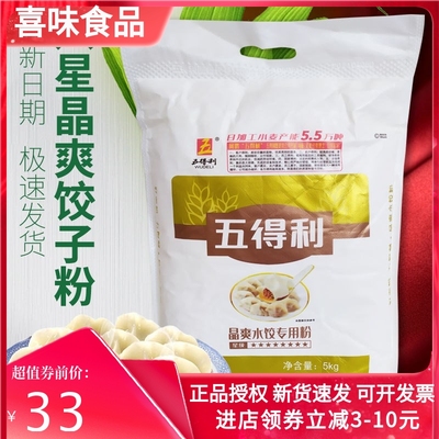 八星饺子粉五得利用面粉10斤