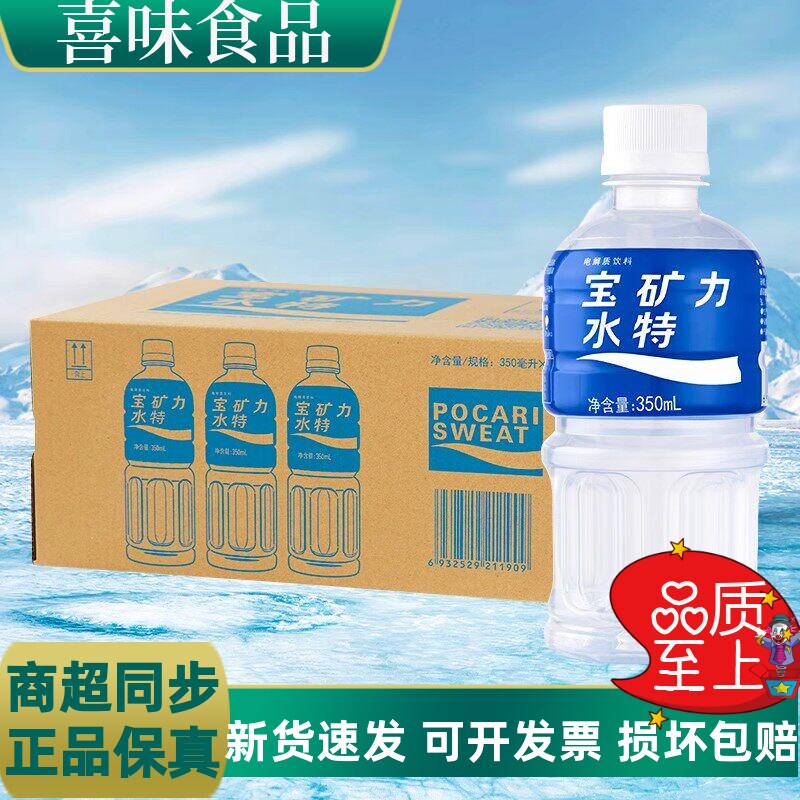 宝矿力水特电解质功能饮料350ml*24瓶整箱装健身运动补充水分饮品