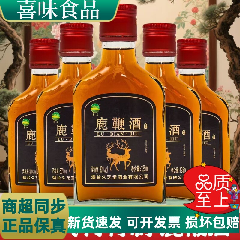 三鞭酒125ml小黑瓶正品养生酒