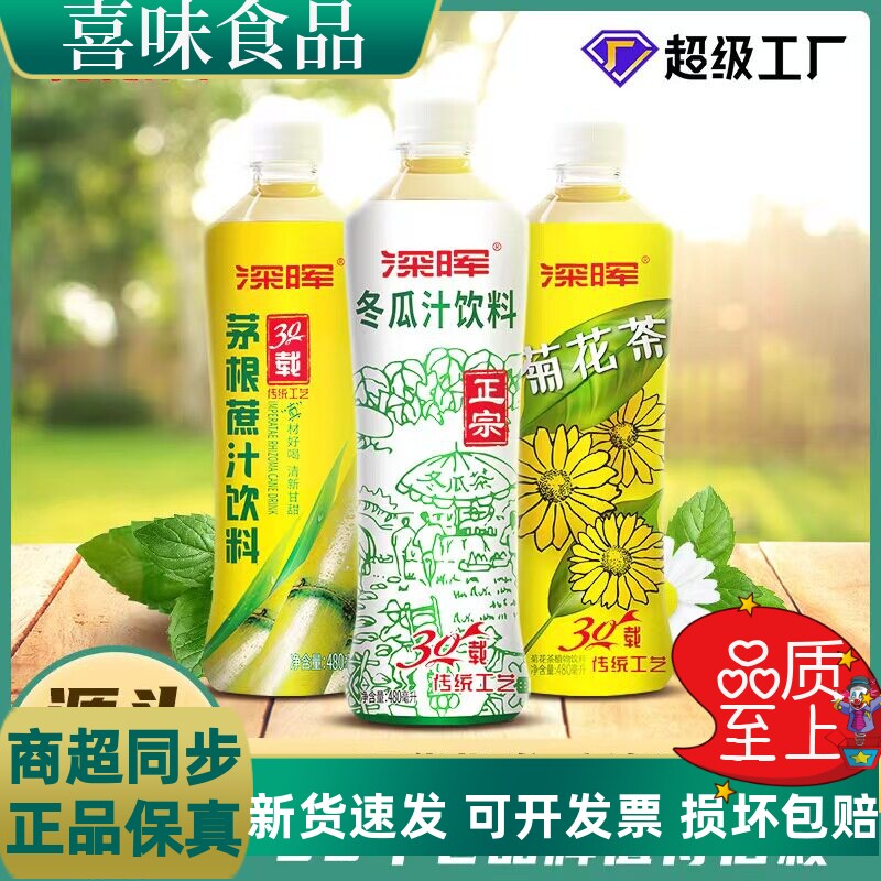 深晖瓶装茶饮鲜榨茅根蔗汁菊花茶冬瓜汁饮料止渴节日福利批发