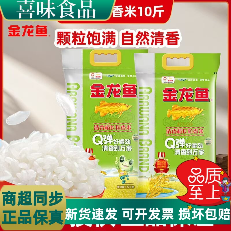 金龙鱼清香稻长粒香米5kg