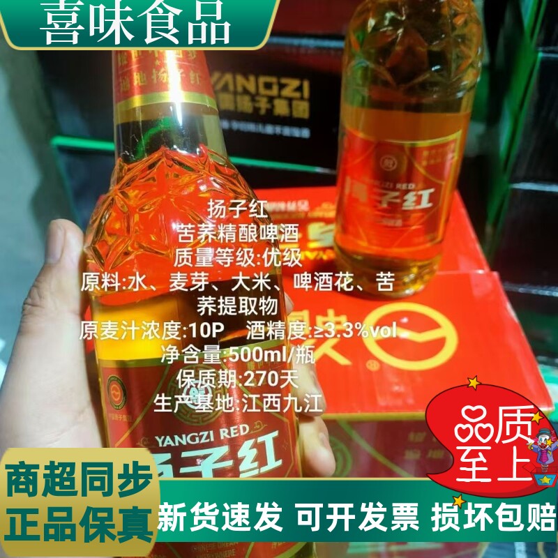 扬子红苦荞精酿啤酒玻璃瓶装