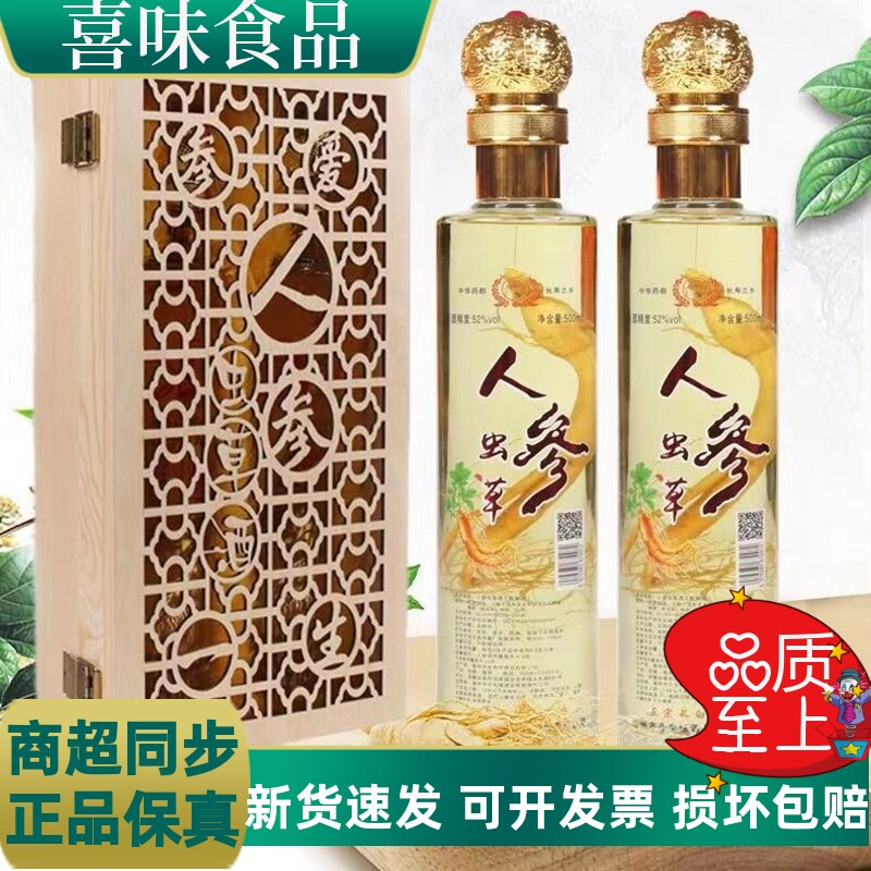 人参虫草酒52度礼盒装