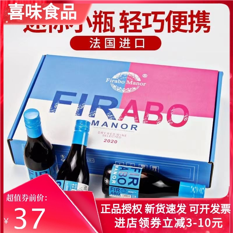 187ml圣蓝小瓶迷你干红葡萄酒高档红酒送礼佳品整箱6支礼盒装