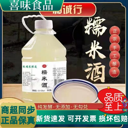 低度农家自酿纯手工糯米酒5斤装