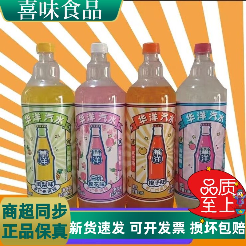 华洋汽水1982橙子凤梨荔枝白桃