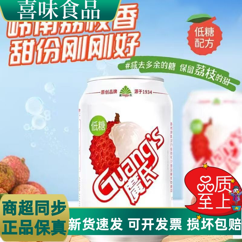 广氏荔枝果味汽水330ml低糖低脂