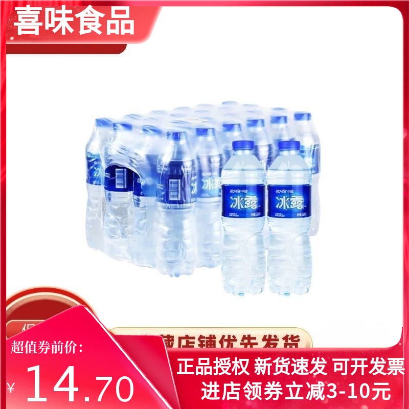 可口可乐 冰露包装饮用水550ml*24瓶 整箱饮用水家庭装包邮
