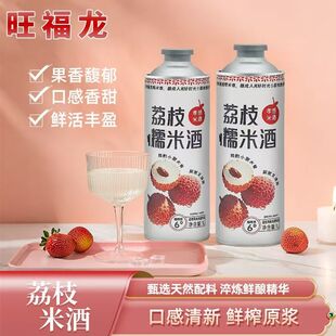 旺福龙荔枝糯米酒果酒甜酒农家自酿纯粮女士低度微醺冰镇特价包邮