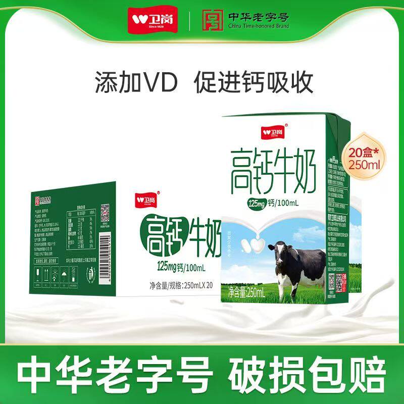 卫岗纯牛奶高钙学生奶中老年送礼营养浓香250ml20盒整箱批特价