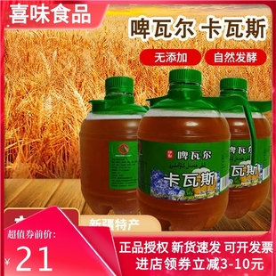 新疆特产正宗传统卡瓦斯啤瓦尔蜂蜜发酵饮料发酵非勾兑冷鲜款