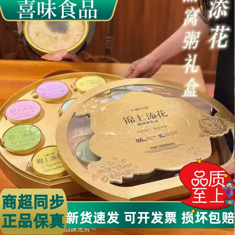 半糖小福锦上添花高档燕窝粥礼盒