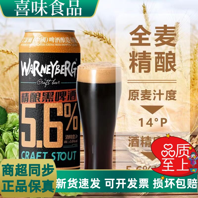14度全麦黑啤酒500ml*12/24罐
