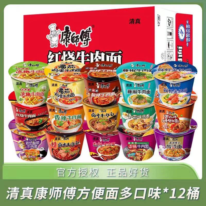 清真康师傅桶装多口味混合组合