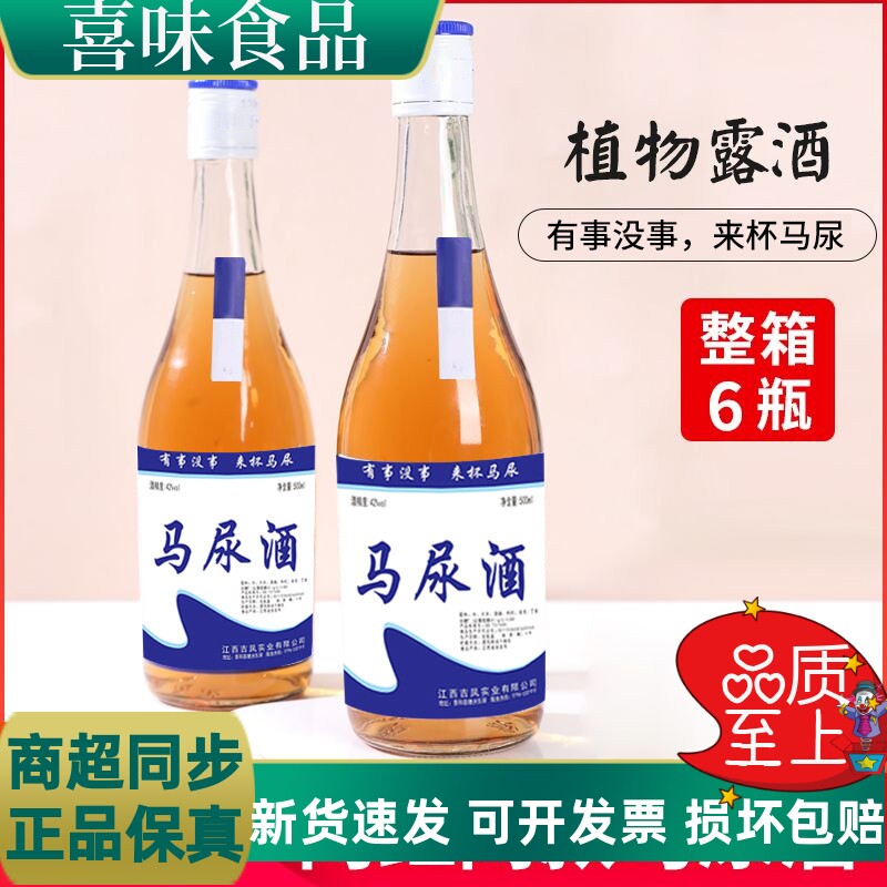 网红款马尿酒植物露酒500毫升*6