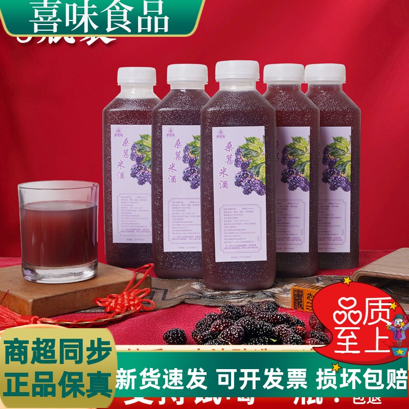 米酒桑葚米酒糯米酒客家纯手工酿造低度农家甜酒多种口味500ml
