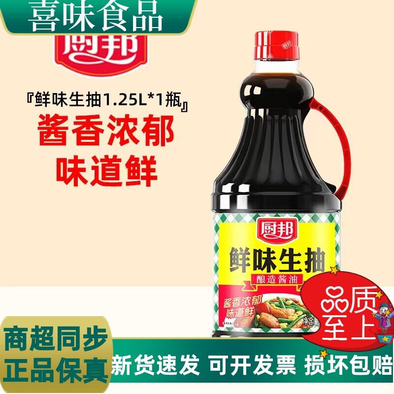 厨邦鲜味生抽1.25L黄豆酿造酱油