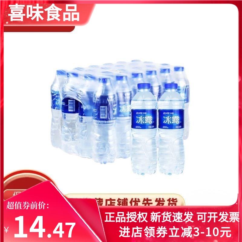 可口可乐 冰露包装饮用水550ml*24瓶 整箱矿泉水家庭装包邮