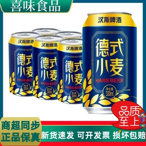 德式小麦啤酒330ml*12罐