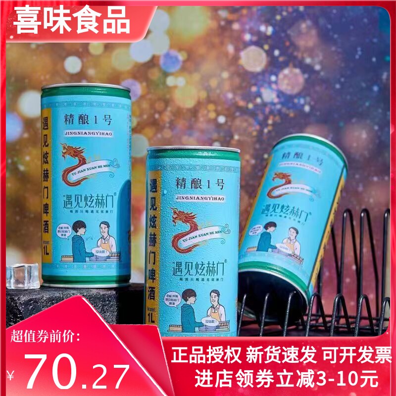 遇见炫赫门原浆精酿啤酒1l*6/罐果啤茶啤鲜啤扎啤整箱多种口味