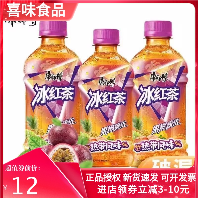 康师傅冰红茶热带风味330ml瓶迷你装热带水果味茶饮料果汁饮品