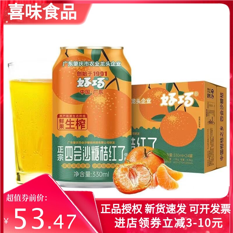 礼盒装好巧沙糖桔红了330ml*18罐生榨桔子汁汽水罐装低糖碳酸饮料