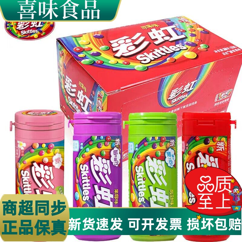 彩虹糖原果味儿童糖果休闲零食小吃30g*12瓶整盒装食品超市批发