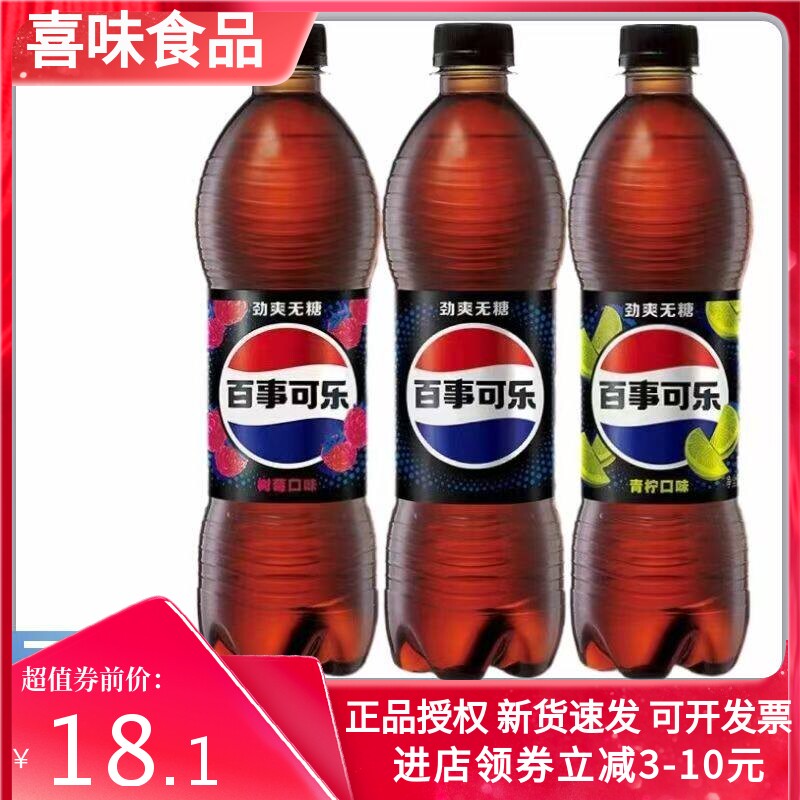 百事无糖可乐青柠味500ml瓶装树莓味低卡低脂网红碳酸饮料一整箱