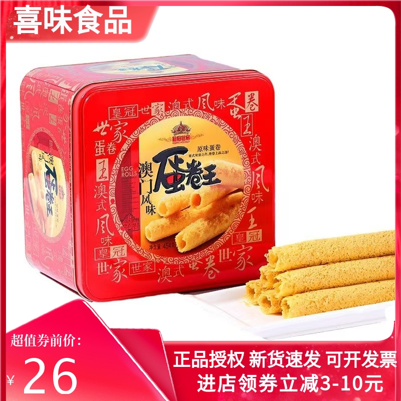 皇冠世家蛋卷手工鸡蛋卷礼盒装原味休闲零食蛋卷酥送礼厂家批发