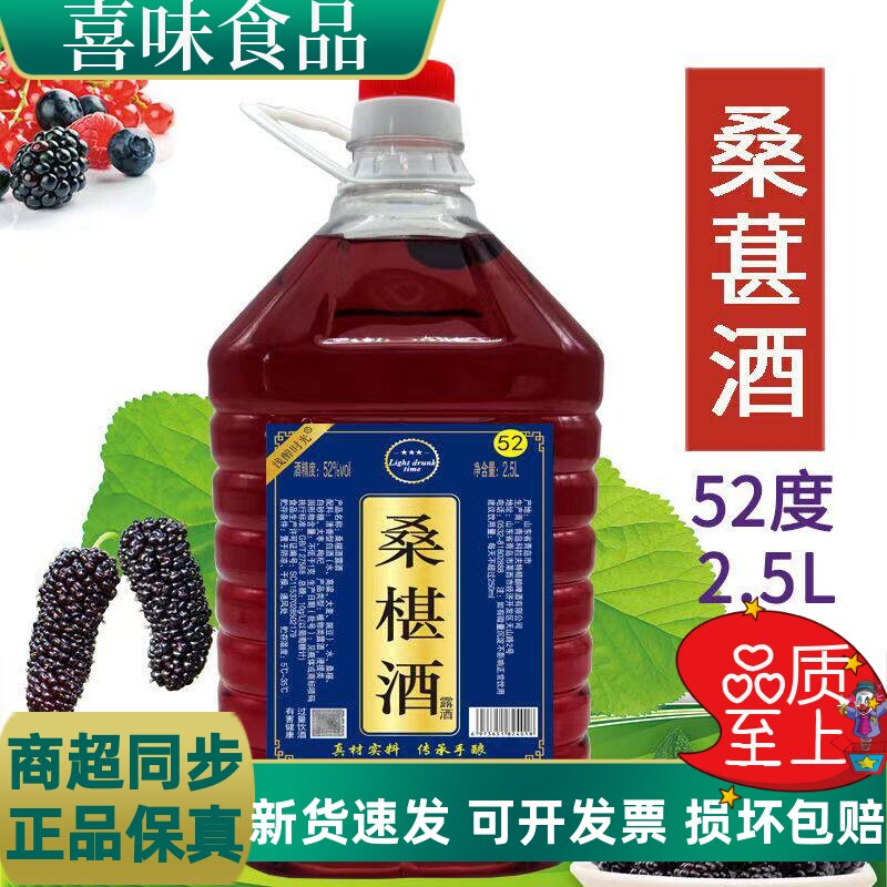 【52度2.5L桑葚酒】桑葚泡酒野生桑果酒农家枸杞粮食酒白酒浸泡