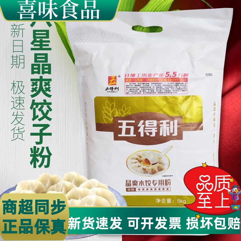 八星饺子粉五得利用面粉10斤