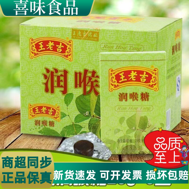 新货王老吉润喉糖清凉薄荷糖