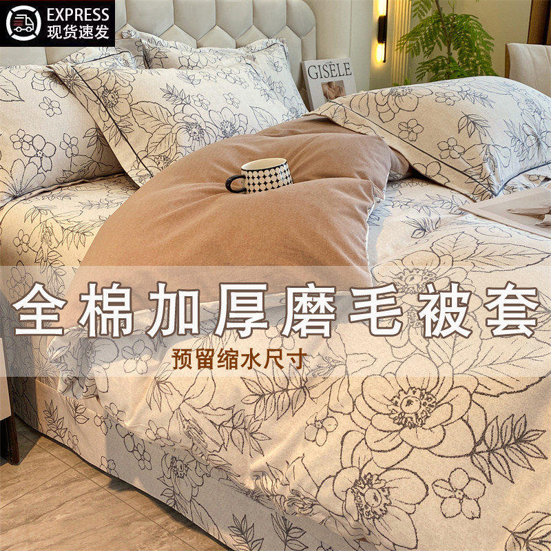 全棉磨毛加厚被套可定制