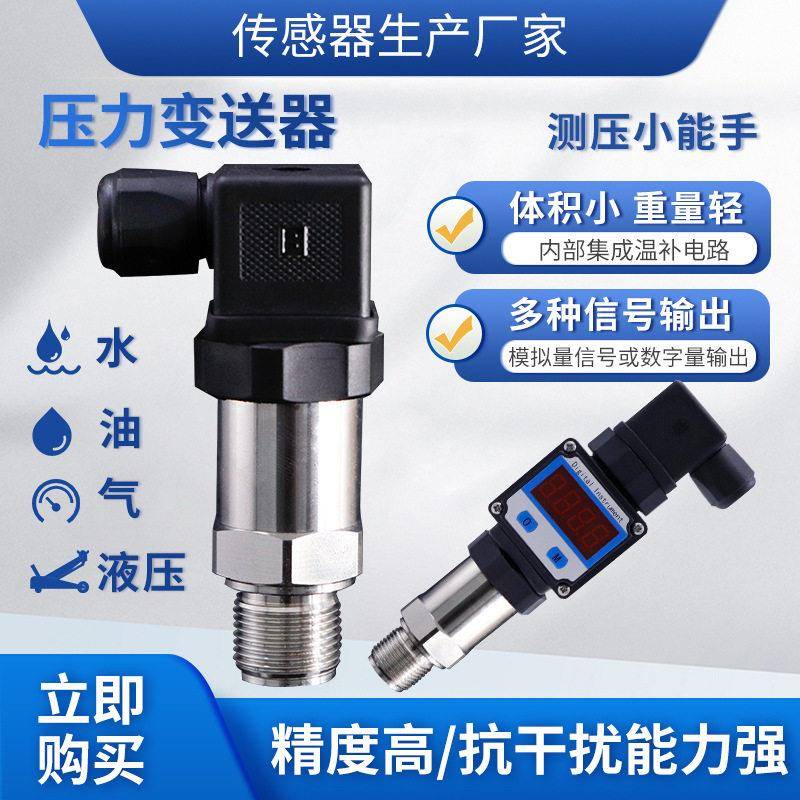 隆旅PTL515水泵压力变送器恒压供水压力传感器数显陶瓷压力传感器