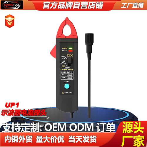 UP1精度示波器电流探头100A交直流汽修示波器电流钳头示波表