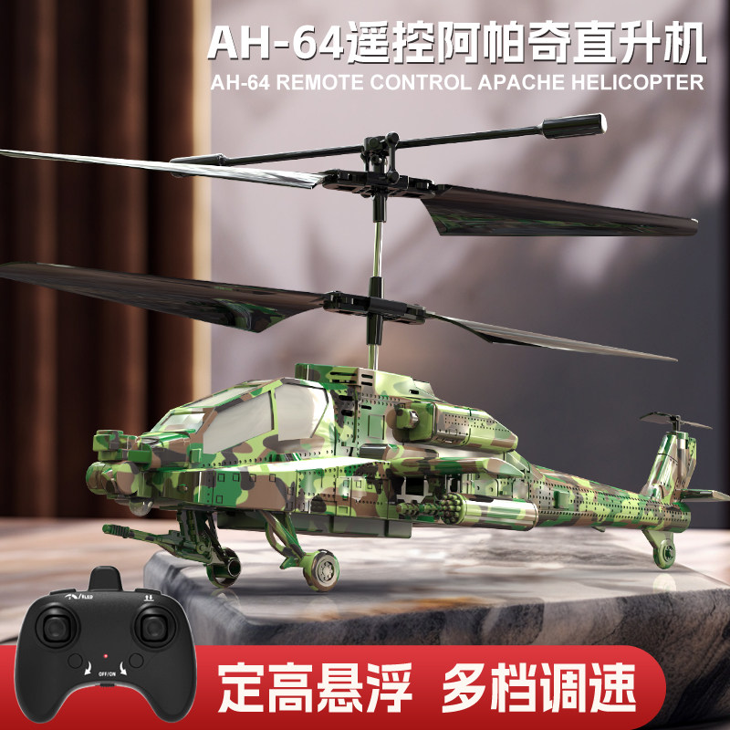 六一儿童节礼物新款阿帕奇迷你直升机模型遥控飞机航模飞行玩具