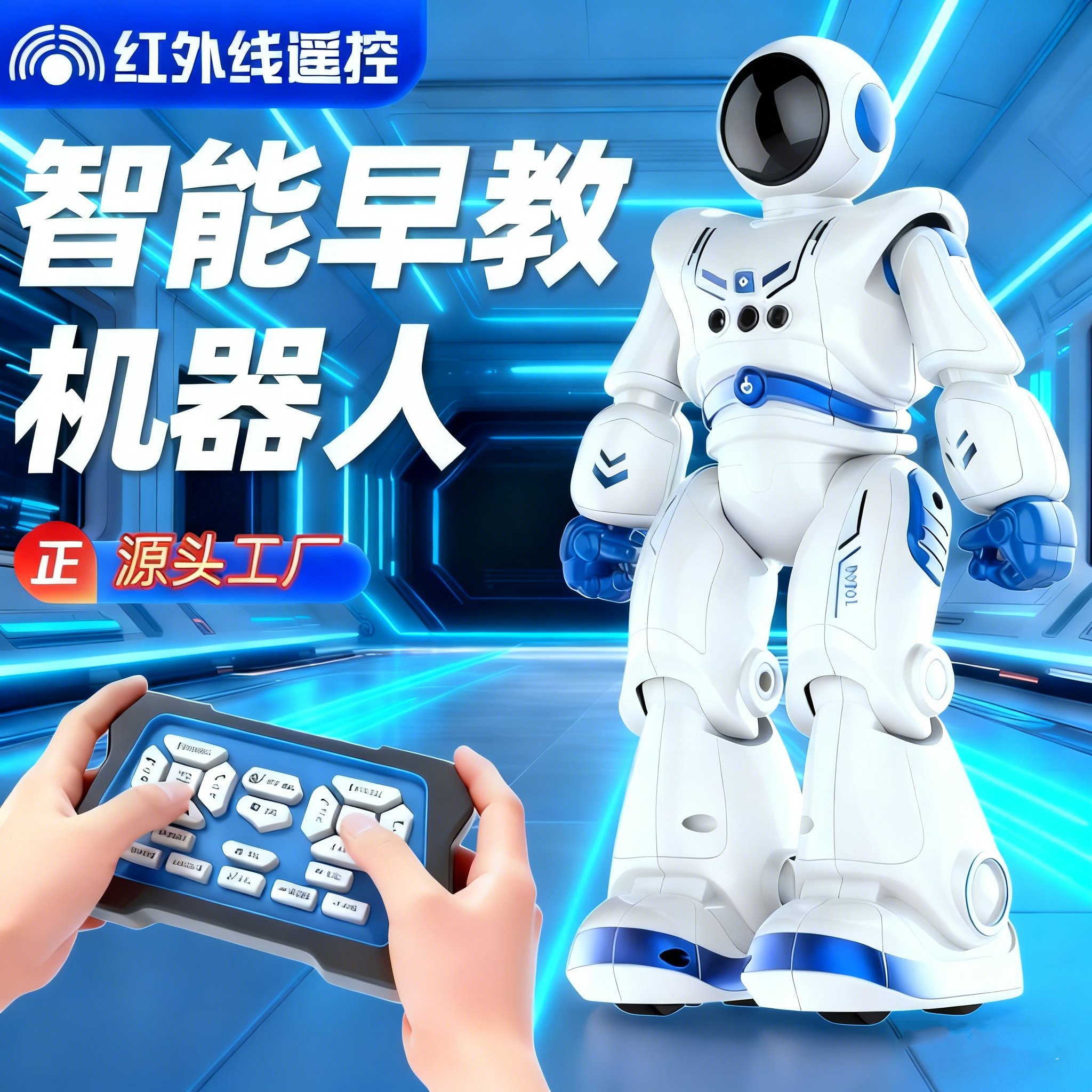 遥控机器人儿童玩具感应可编程