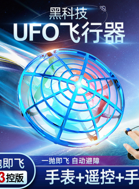 ufo感应飞行器儿童遥控飞机无人机飞碟玩具手势迷你悬浮回旋球