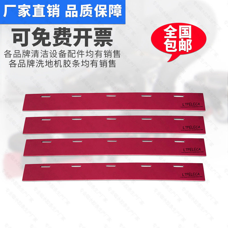 ice国胶rs32驾驶式洗地机配件 挡水右边 左裙r挡水橡邦 后挡水条