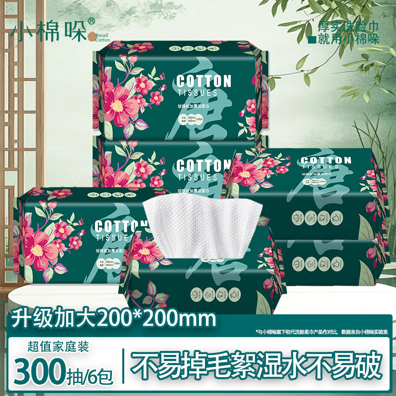 小棉哚通用每包50抽洗脸巾