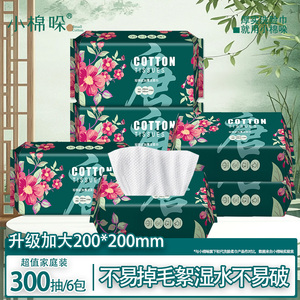 小棉哚通用每包50抽洗脸巾