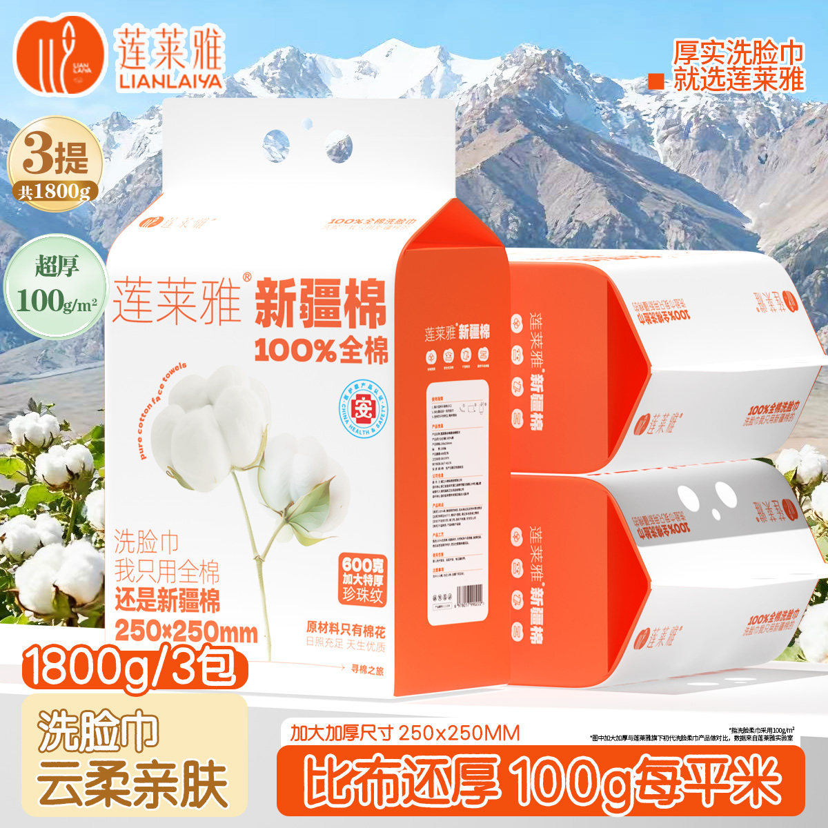 莲莱雅全棉悬挂式洗脸巾