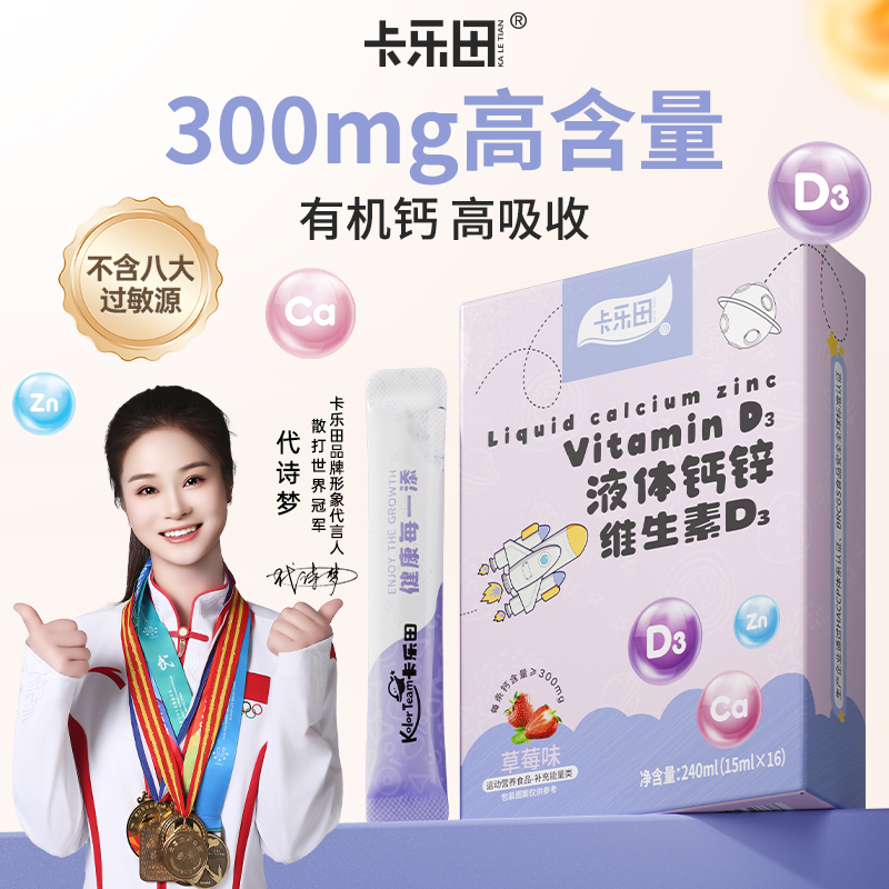 钙+D3同步吸收；高生物活性，不含8大过敏源