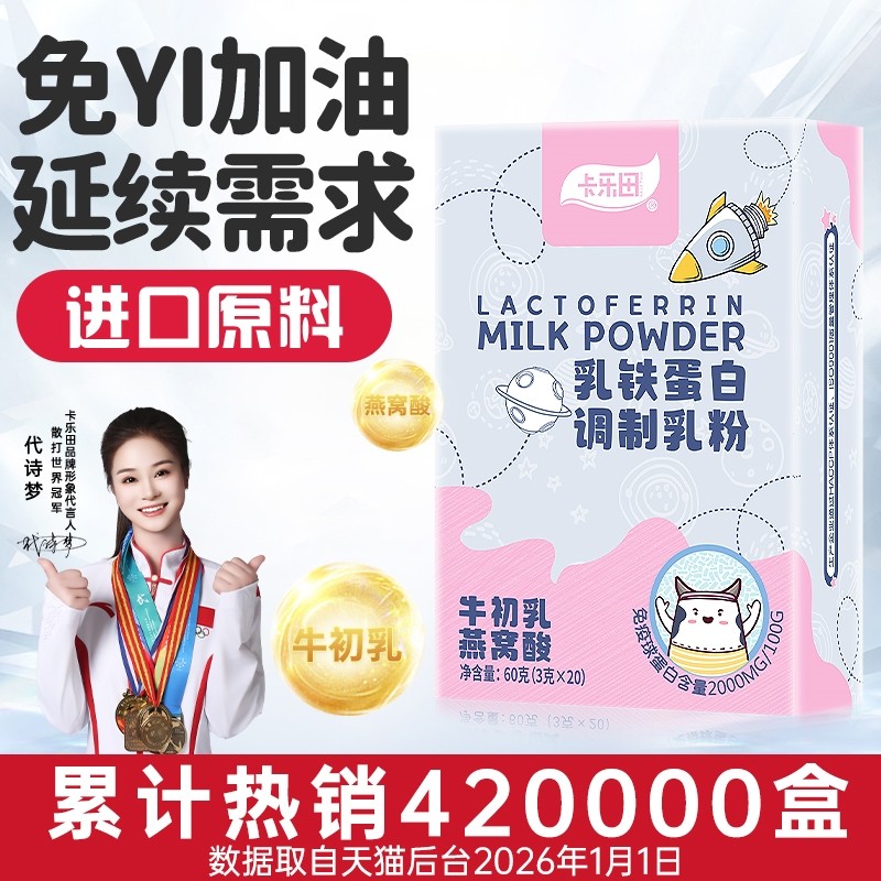 卡乐田乳铁蛋白宝宝免疫球蛋白牛初乳提高送婴幼儿童食谱A,婴童食品,乳铁蛋白,淘宝优惠券,粉丝福利购,淘宝优惠卷