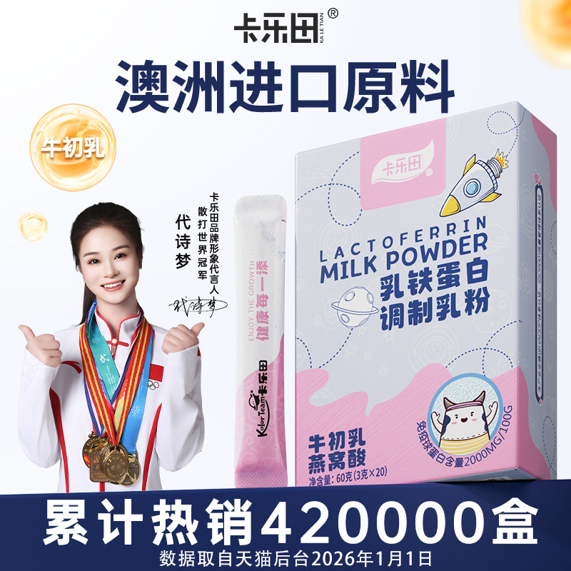 卡乐田乳铁蛋白宝宝免疫球蛋白牛初乳提高送婴幼儿童食谱,婴童食品,乳铁蛋白,淘宝优惠券,粉丝福利购,淘宝优惠卷
