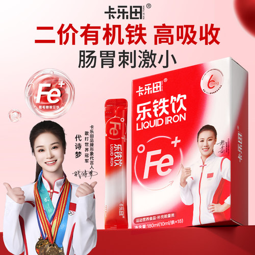 卡乐田乐铁饮补铁剂液态饮营养
